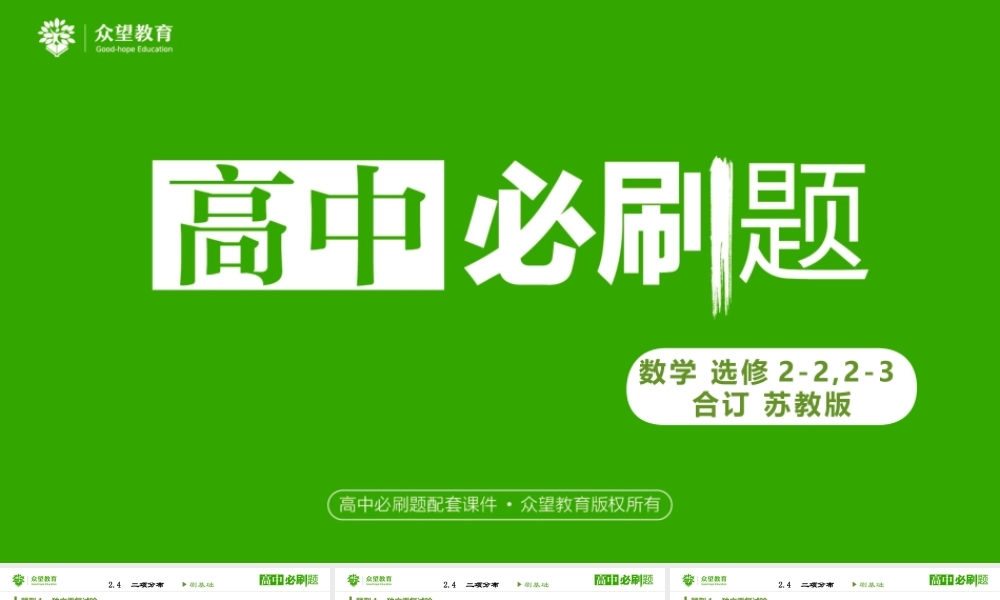 选修2-3 第二章 2.4二项分布.pptx