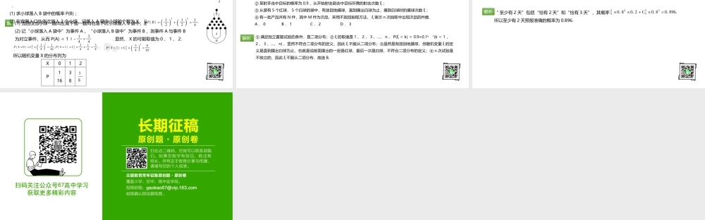 选修2-3 第二章 2.4二项分布.pptx
