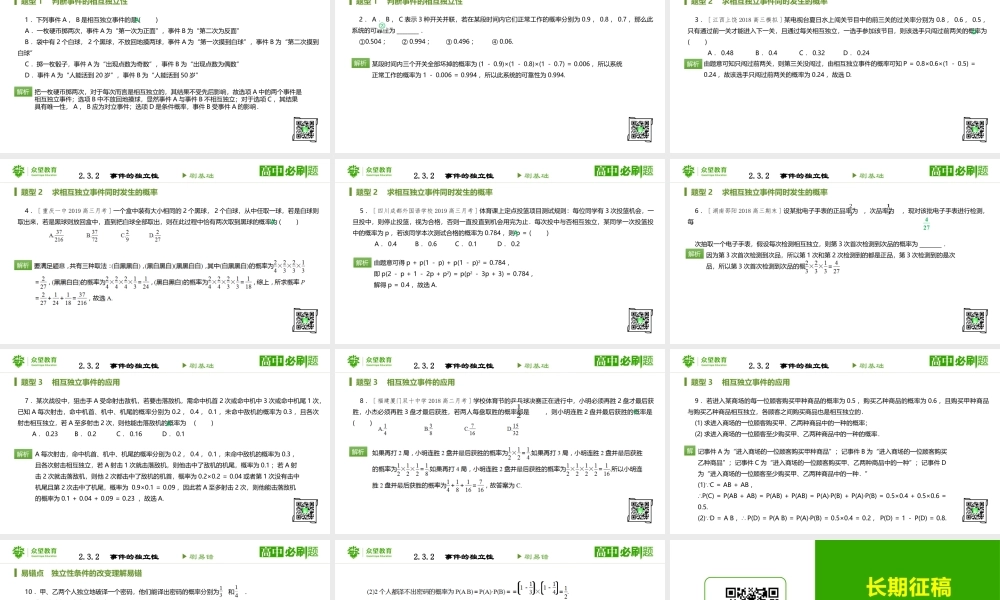 选修2-3 第二章 2.3.2事件的相互独立性.pptx