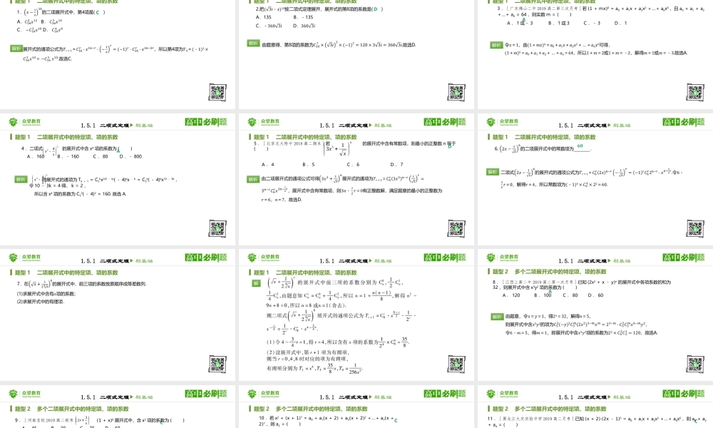 选修2-3 第一章 1.5.1二项式定理.pptx