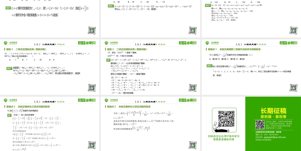 选修2-3 第一章 1.5.1二项式定理.pptx