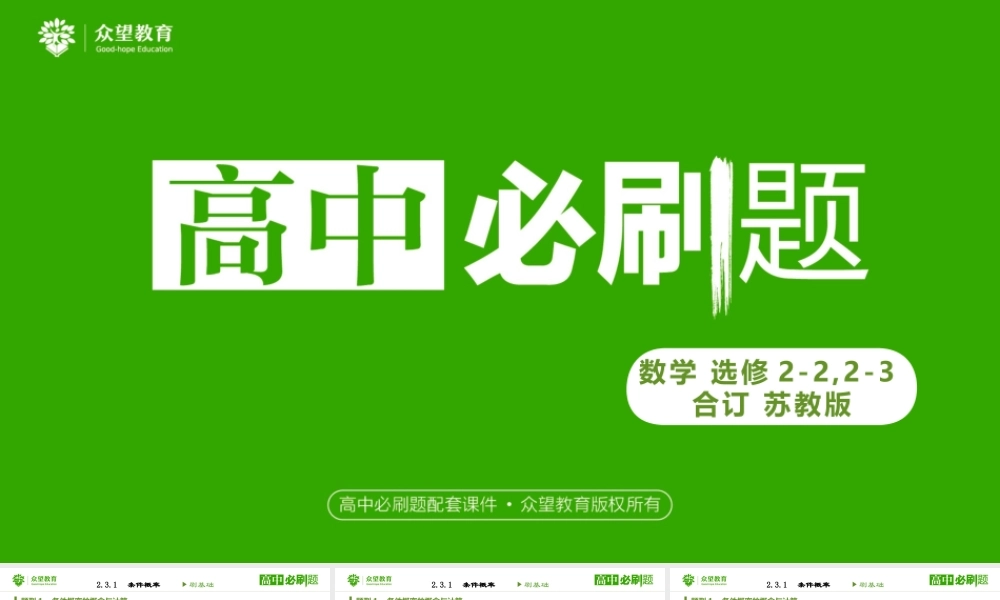 选修2-3 第二章 2.3.1条件概率.pptx