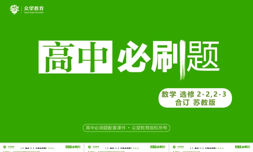 选修2-3 第一章 1.3组合+1.4计数应用题.pptx