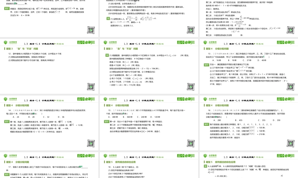 选修2-3 第一章 1.3组合+1.4计数应用题.pptx