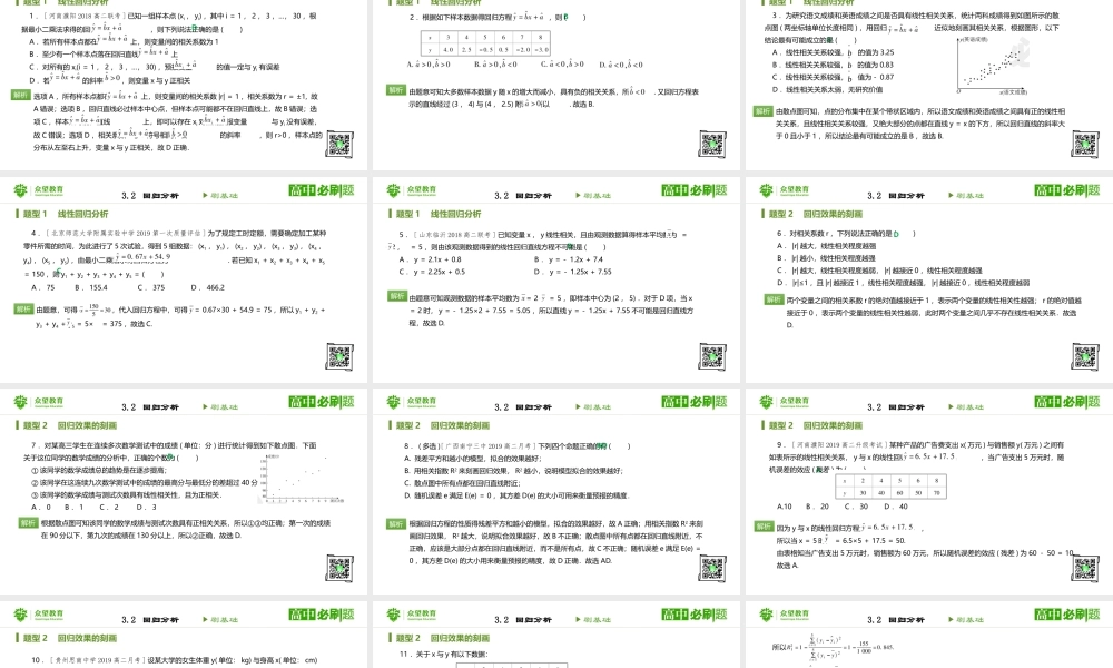 选修2-3 第三章 3.2回归分析.pptx