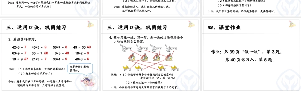 用9的乘法口诀求商.ppt