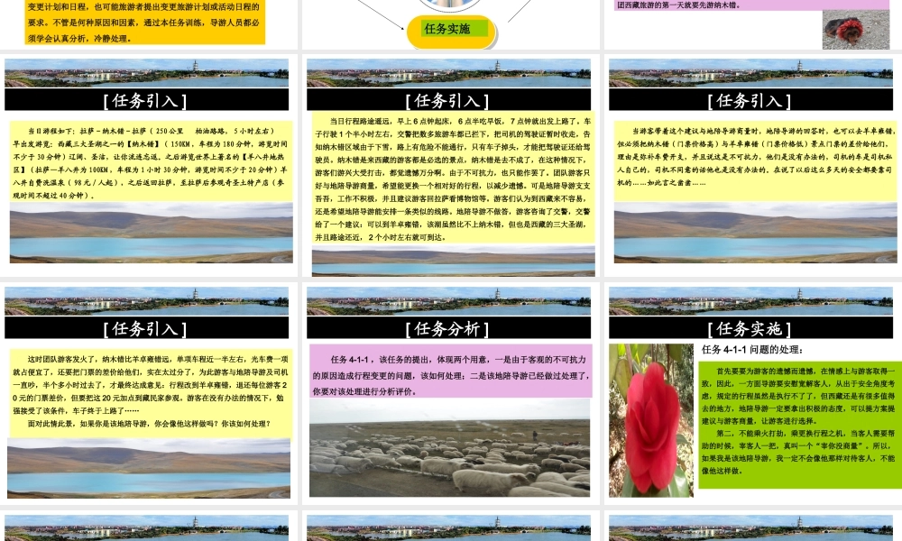 1模块四问题与事故预防与处理技能训练任务1.ppt