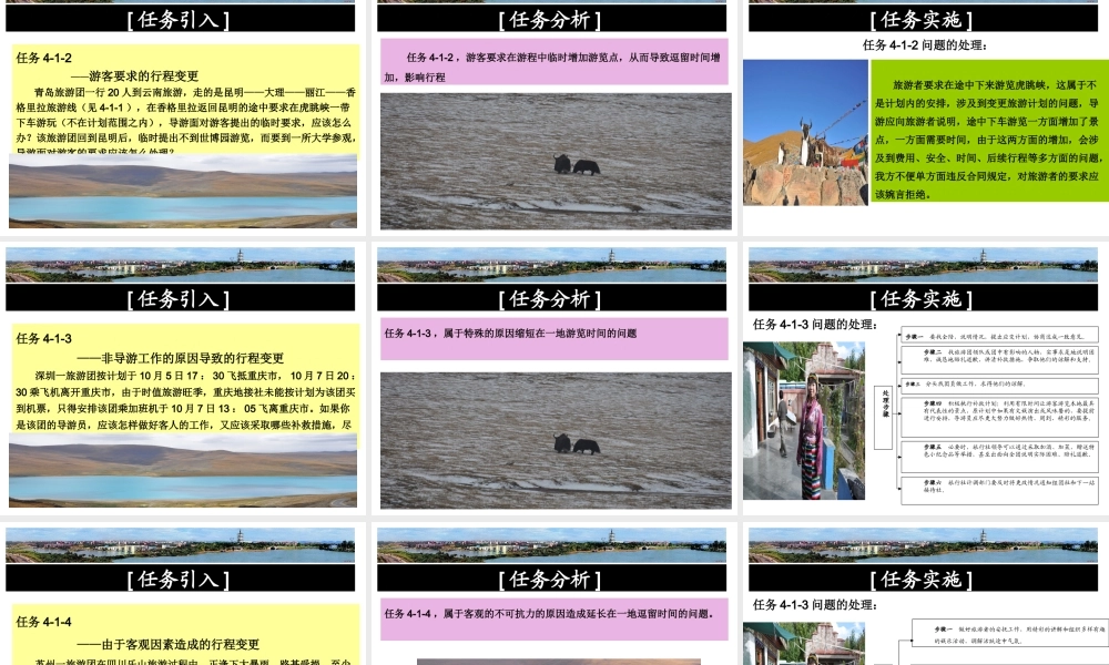 1模块四问题与事故预防与处理技能训练任务1.ppt