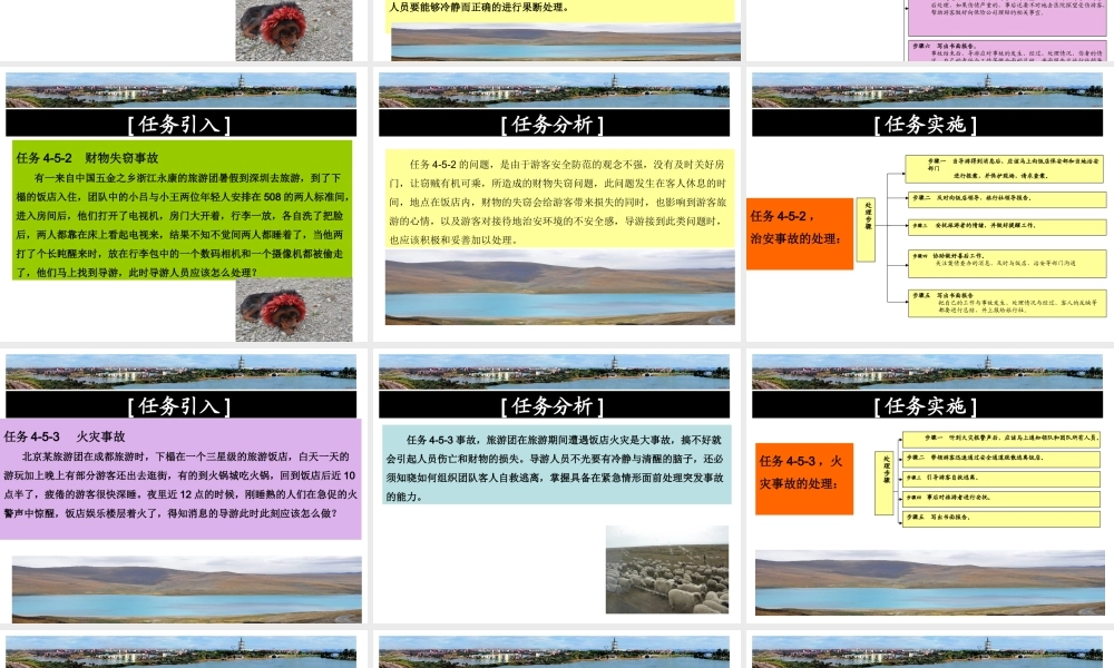 5模块四问题与事故预防与处理技能训练任务5.ppt