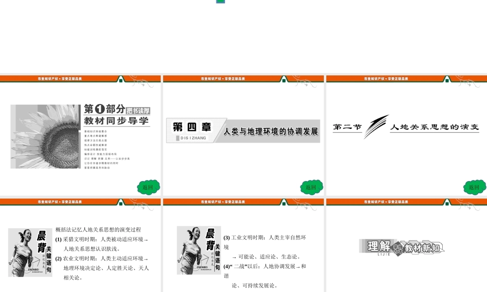 第1部分第四章第二节人地关系思想的演变.ppt