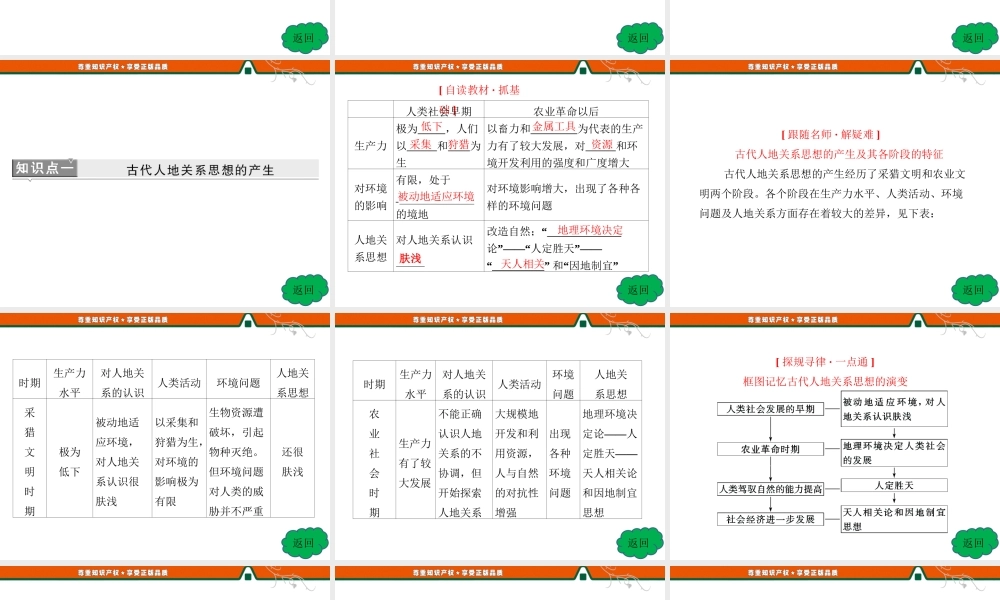 第1部分第四章第二节人地关系思想的演变.ppt