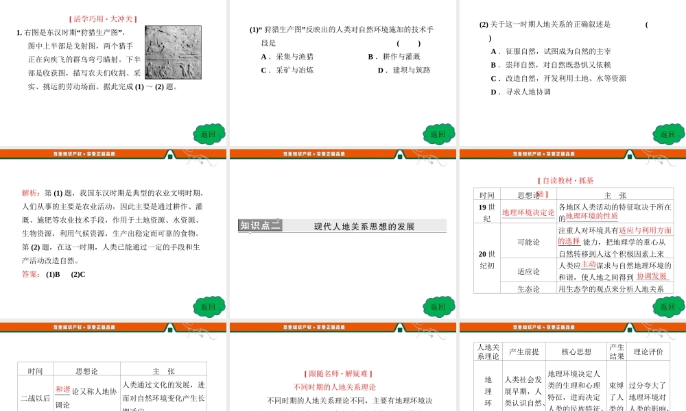 第1部分第四章第二节人地关系思想的演变.ppt