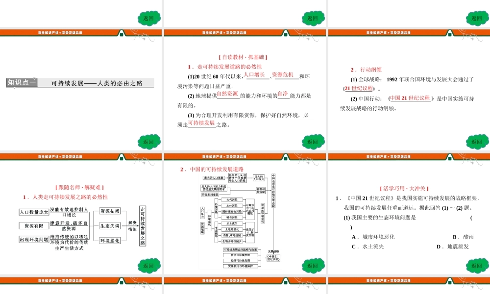 第1部分第四章第三节可持续发展的基本内涵.ppt