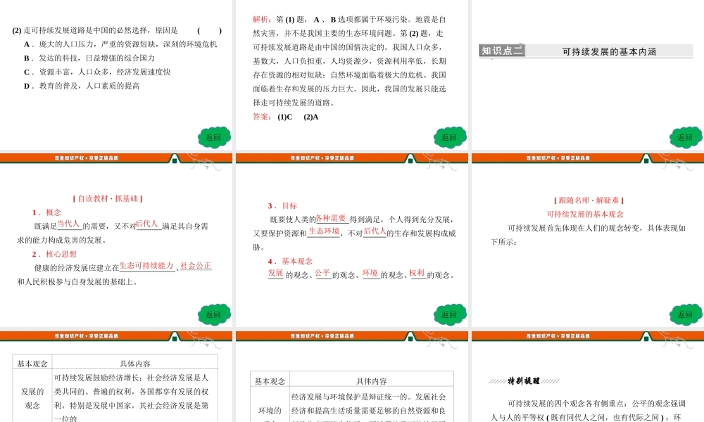 第1部分第四章第三节可持续发展的基本内涵.ppt