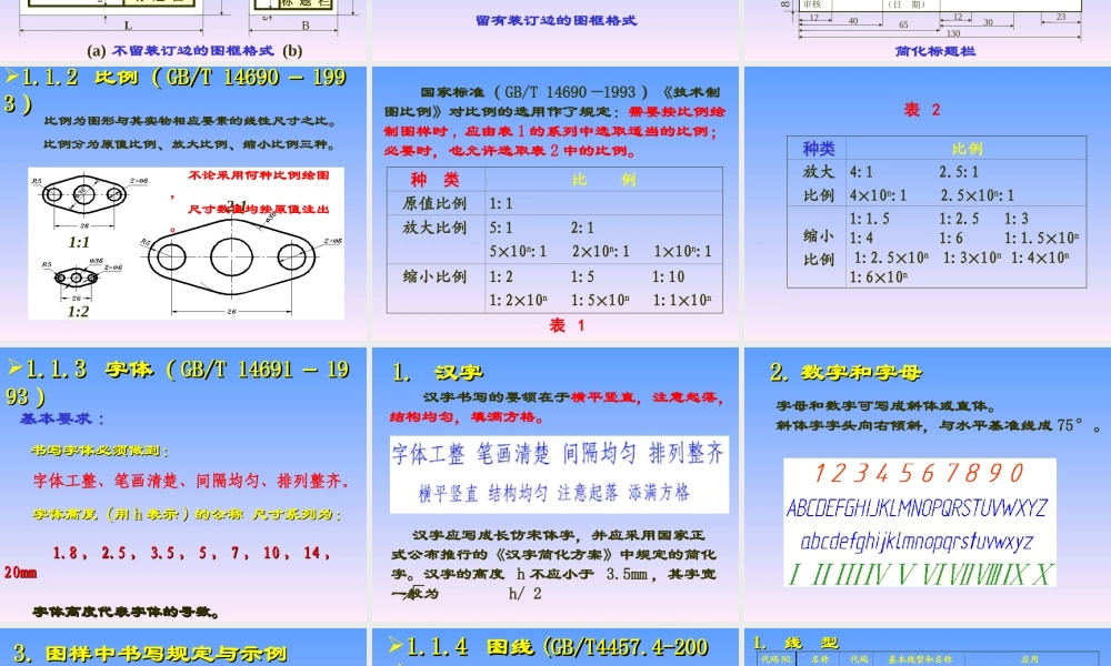 第1章 制图的基本知识与技能.ppt