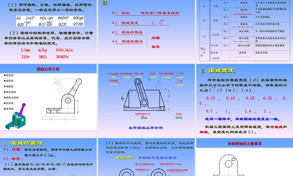 第1章 制图的基本知识与技能.ppt