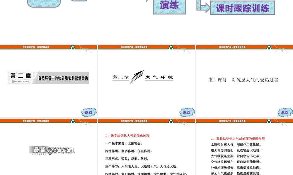 第二章 第三节 第1课时 对流层大气的受热过程.ppt