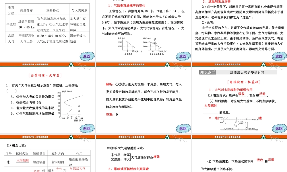 第二章 第三节 第1课时 对流层大气的受热过程.ppt