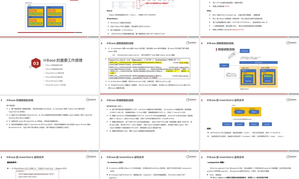 第二章 HBase高级.pptx