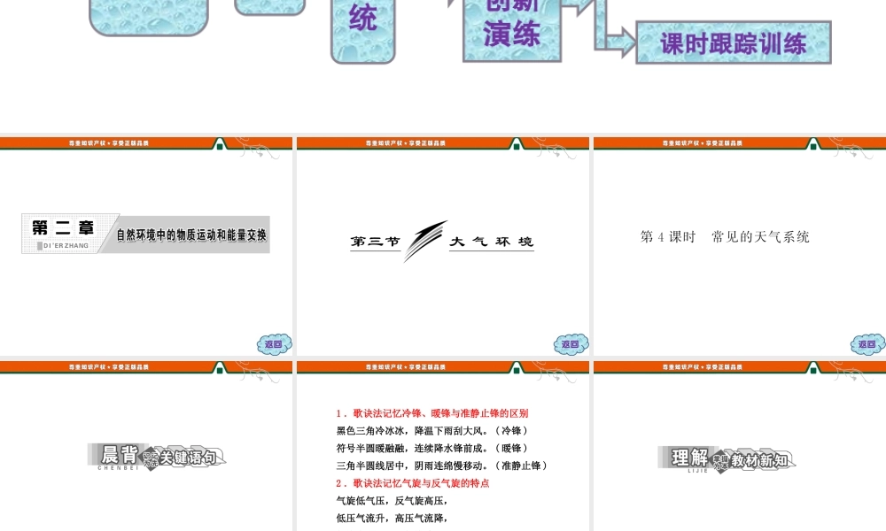 第二章 第三节 第4课时 常见的天气系统.ppt