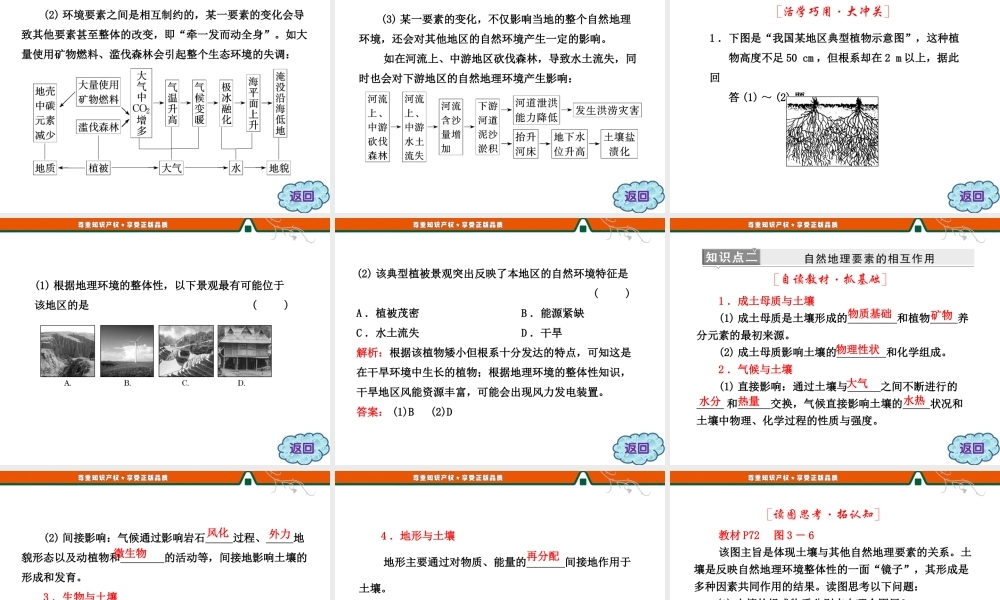 第三章 第二节 自然地理环境的整体性.ppt