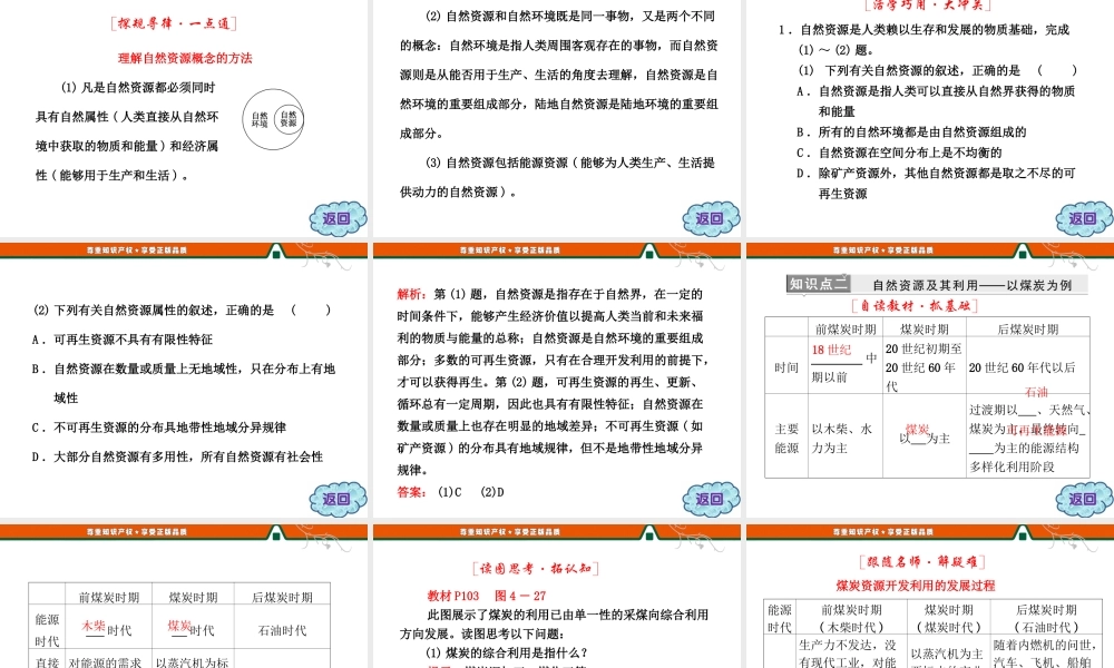 第四章 第三节 自然资源与人类活动.ppt