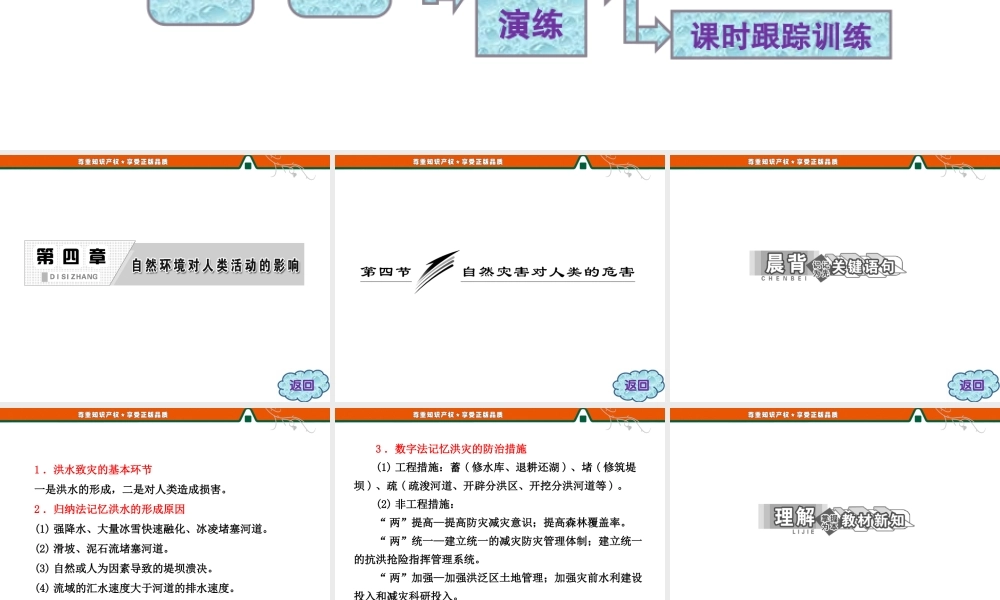 第四章 第四节 自然灾害对人类的危害.ppt