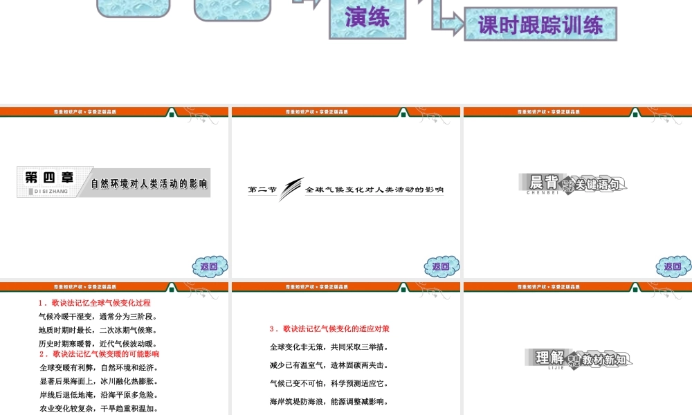 第四章 第二节 全球气候变化对人类活动的影响.ppt