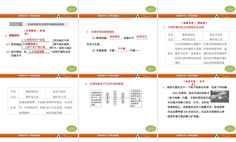 第一部分第一章第二节 区域发展阶段.ppt