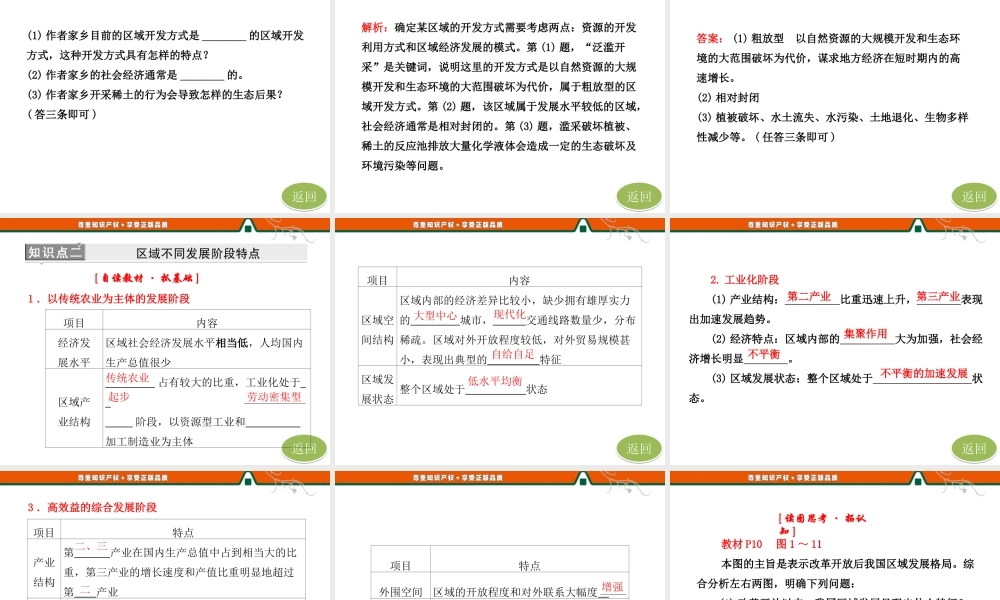 第一部分第一章第二节 区域发展阶段.ppt