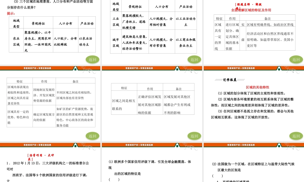 第一部分第一章第一节 区域的基本含义.ppt