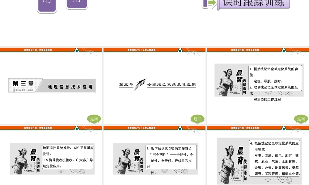 第一部分第三章第三节 全球定位系统及其应用.ppt