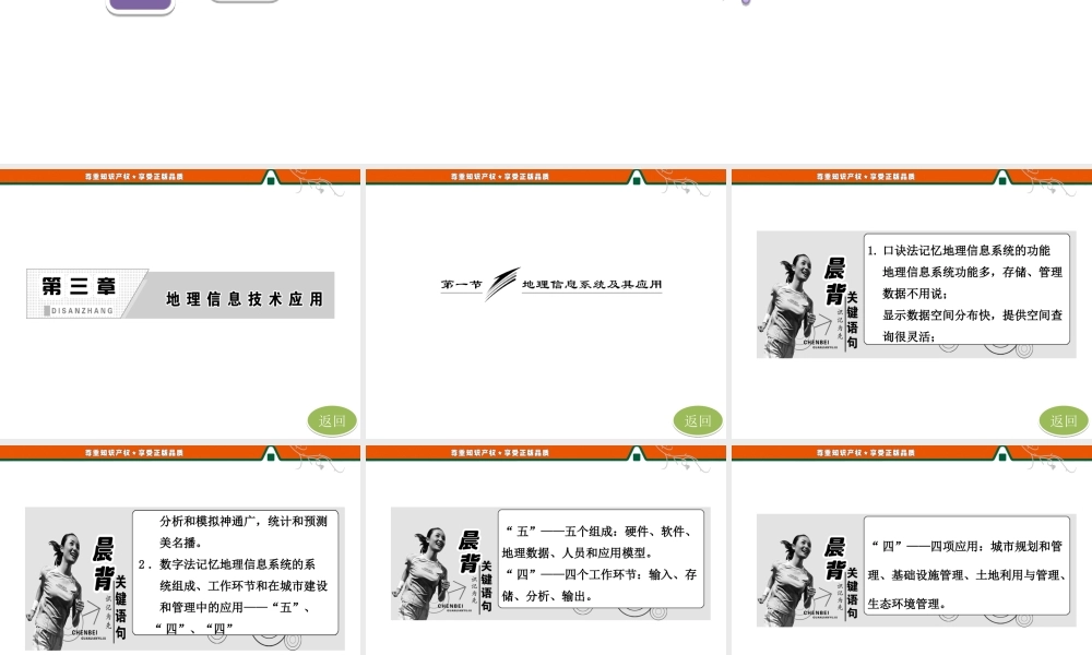 第一部分第三章第一节 地理信息系统及其应用.ppt