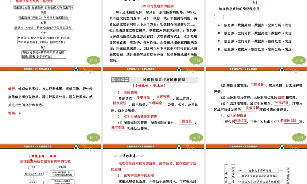 第一部分第三章第一节 地理信息系统及其应用.ppt