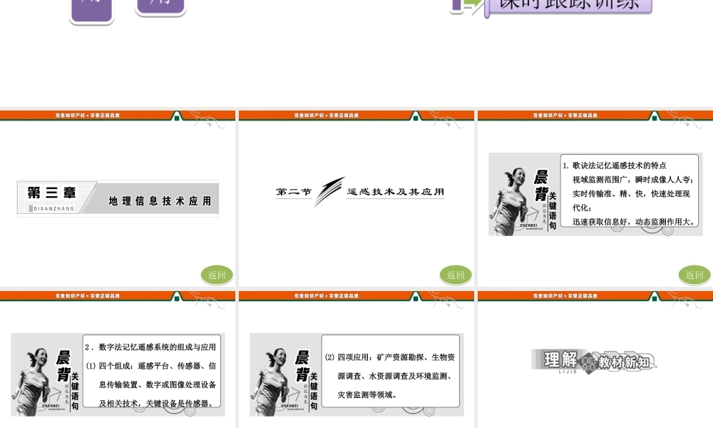 第一部分第三章第二节 遥感技术及其应用.ppt