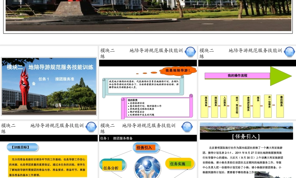 模块二地陪导游规范服务技能训练任务1.ppt