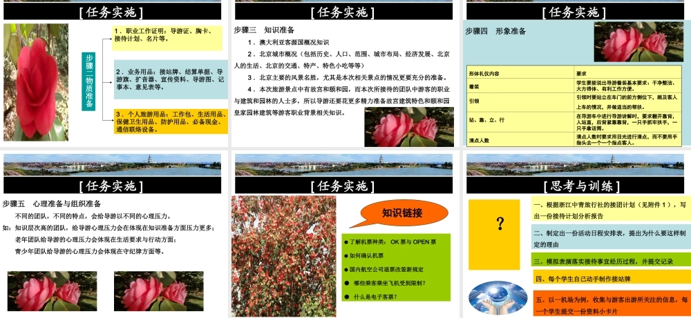 模块二地陪导游规范服务技能训练任务1.ppt