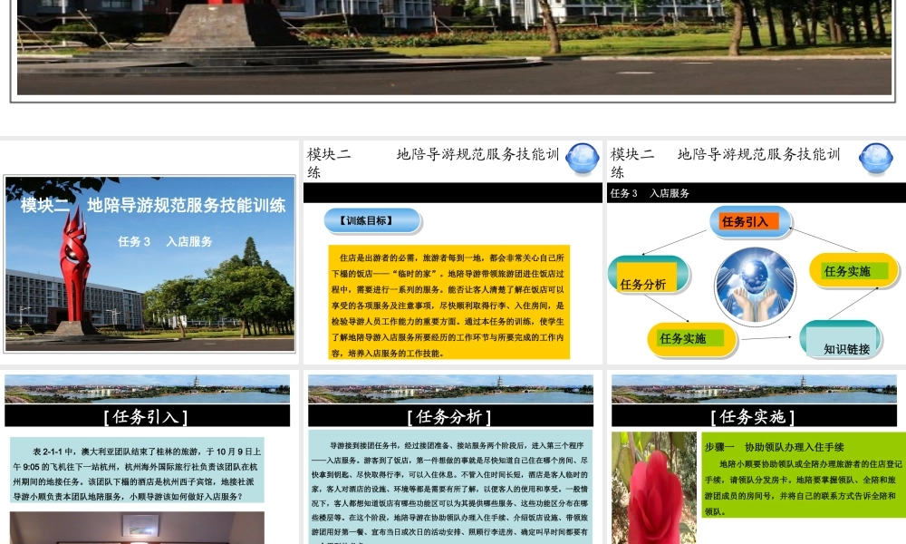模块二地陪导游规范服务技能训练任务3.ppt