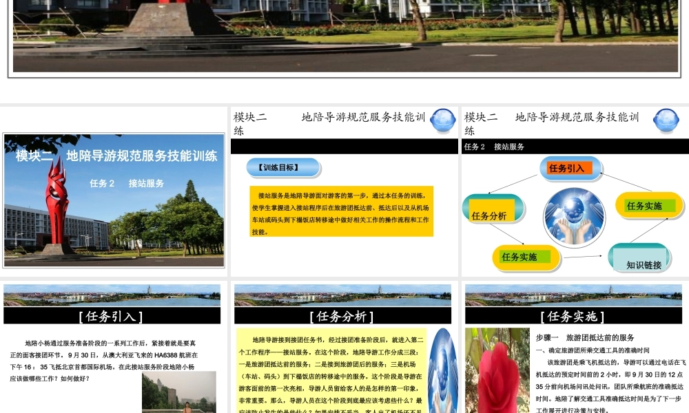 模块二地陪导游规范服务技能训练任务2.ppt