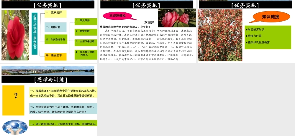 模块二地陪导游规范服务技能训练任务2.ppt