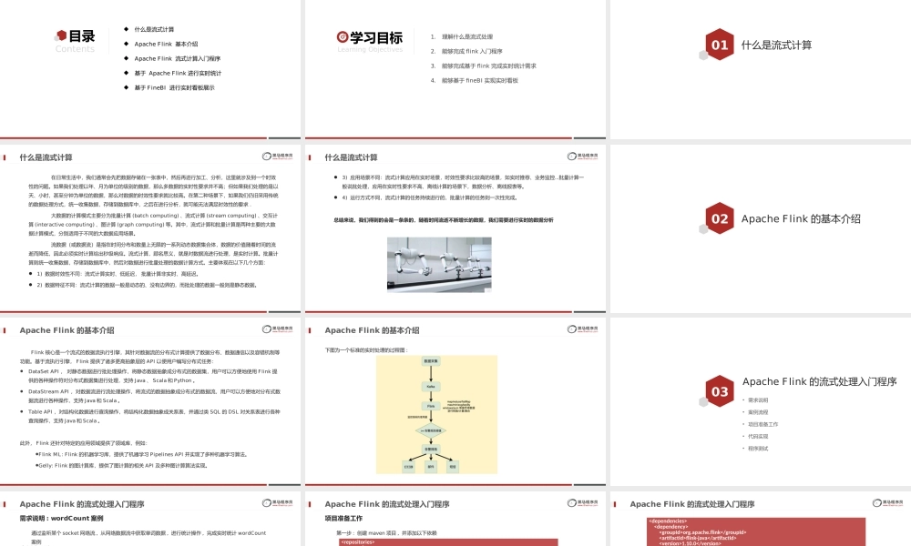 陌陌综合案例_实时部分.pptx