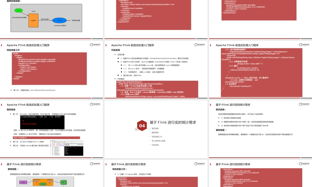 陌陌综合案例_实时部分.pptx