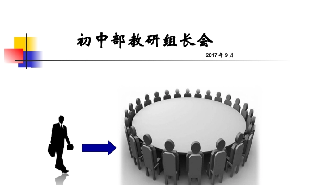 2017.2教研组培训 刘永.ppt
