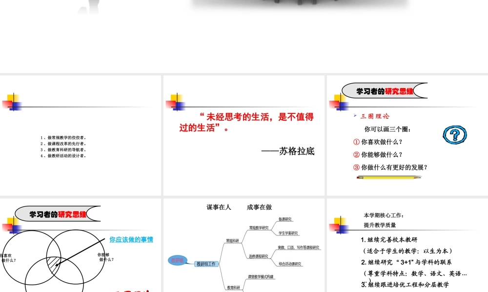 2017.2教研组培训 刘永.ppt