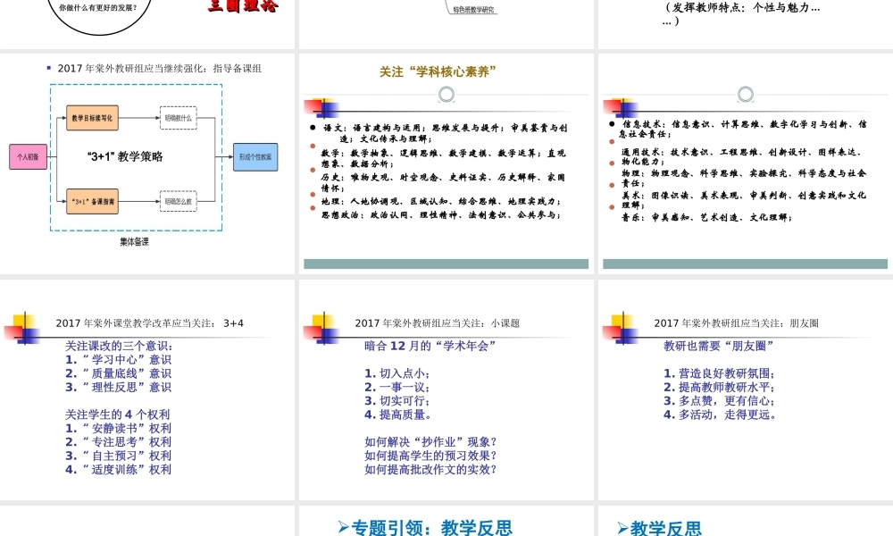 2017.2教研组培训 刘永.ppt