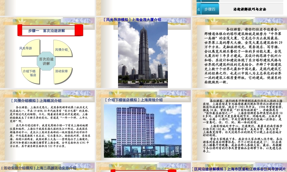 任务2沿途讲解.ppt