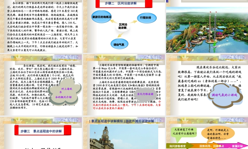 任务2沿途讲解.ppt