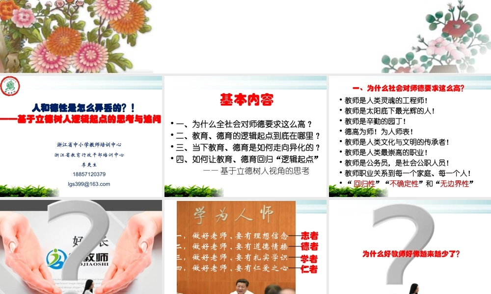 2018：人和德性是怎么弄丢的？（新） .ppt
