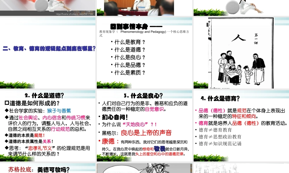 2018：人和德性是怎么弄丢的？（新） .ppt