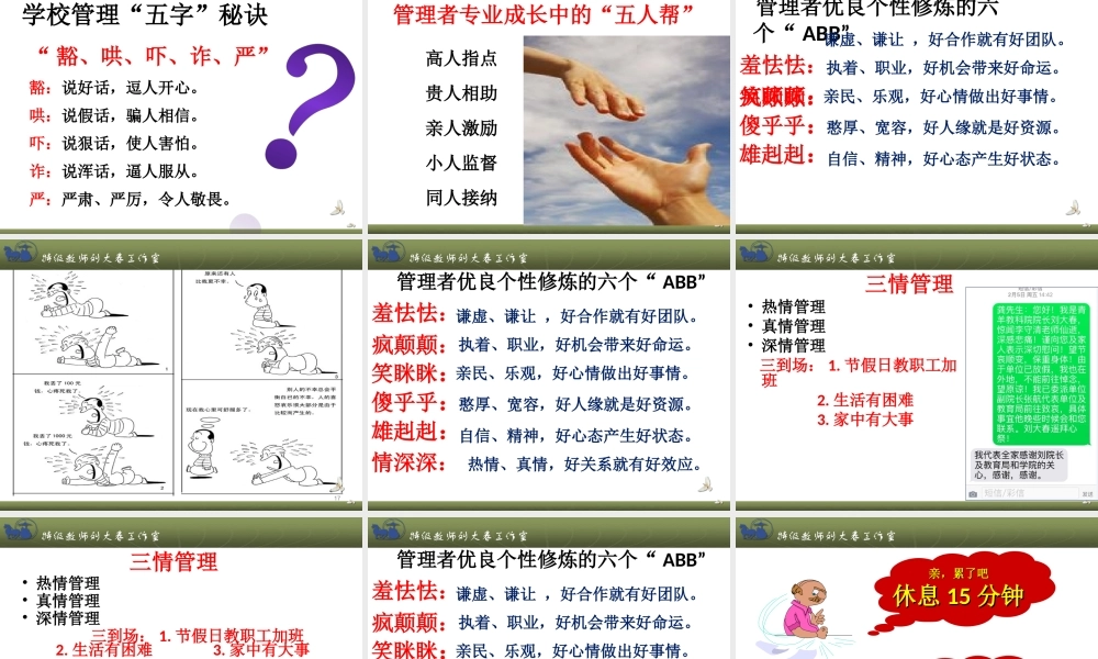 慧师管理者管理行为 刘大春.ppt